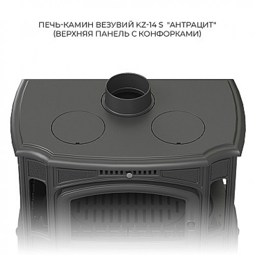 Чугунная печь Везувий KZ-14SP 