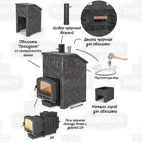 Печь для бани Везувий Президент 