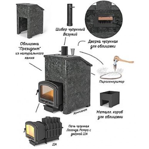 Печь для бани Везувий Президент 