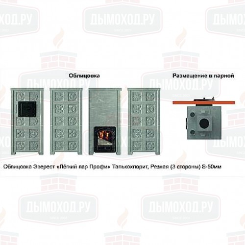Печь для бани Эверест Легкий пар Профи каменка «по-серому», Талькохлорит, S-50 мм, Резная (3 стороны)