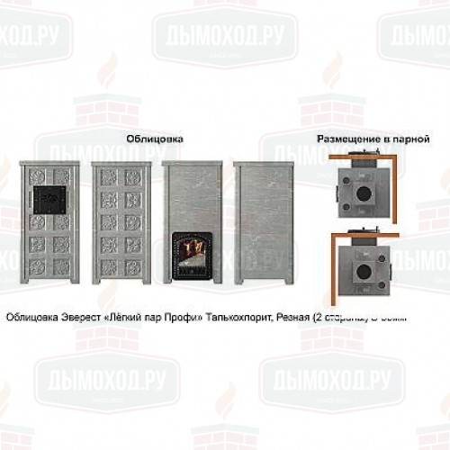 Печь для бани Эверест Легкий пар Профи каменка из нерж. стали, Талькохлорит, S-50 мм, Резная (2 стороны)
