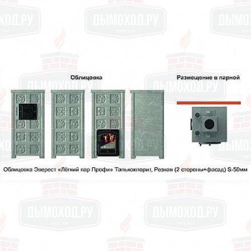 Печь для бани Эверест Легкий пар Профи каменка из нерж. стали, Талькохлорит, Б/В, Резная (2 стор+фасад)