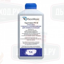 Грунтовка глубокого проникновения для силиката кальция ИзолМакс ГП12