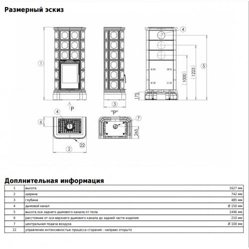Керамическая печь KALEDONIE KPI, с допуском воздуха